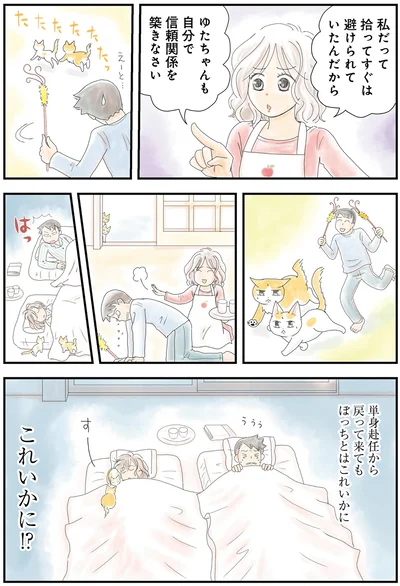 戻ってきてもぼっちなんて！