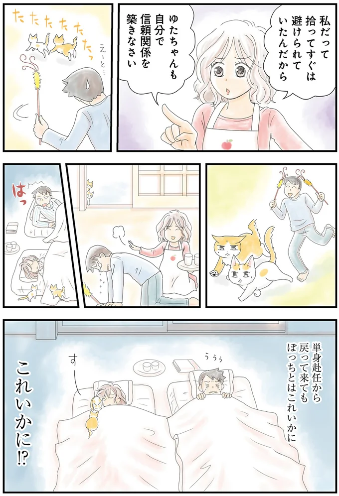 戻ってきてもぼっちなんて！