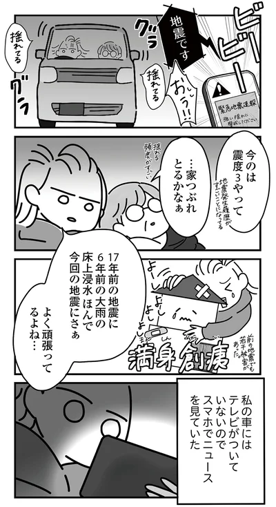 スマホでニュースを見ていた