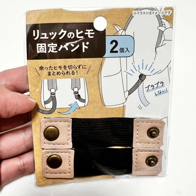 1つ目:リュックのヒモ 固定バンド 詳しく見る▶