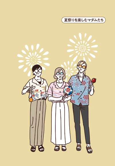夏祭りを楽しむマダムたち