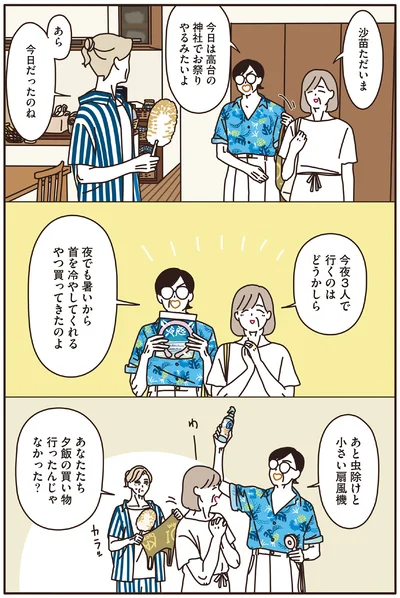 今夜3人で行くのはどうかしら
