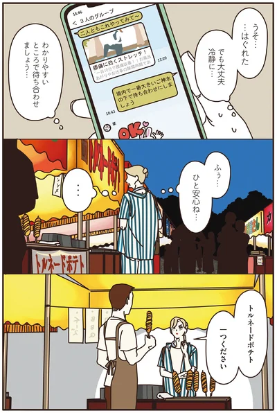 うそ…はぐれた…