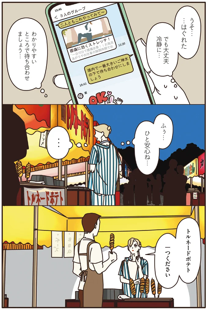 うそ…はぐれた…