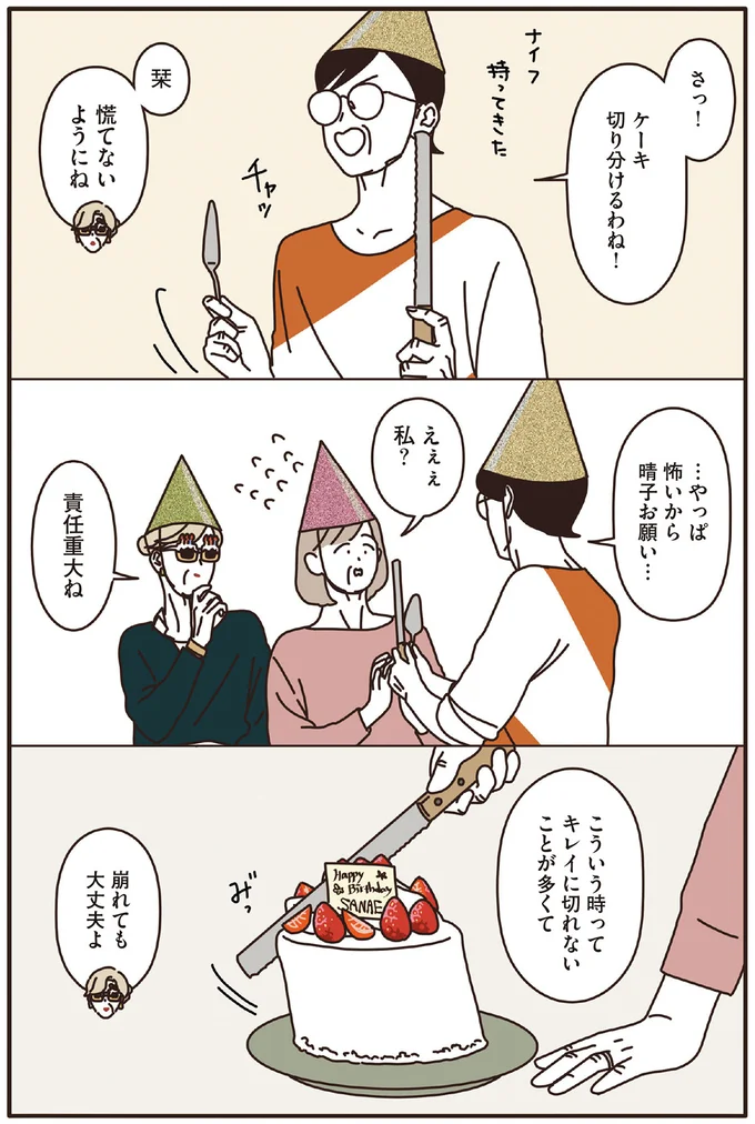 『マダムたちのルームシェア2』より
