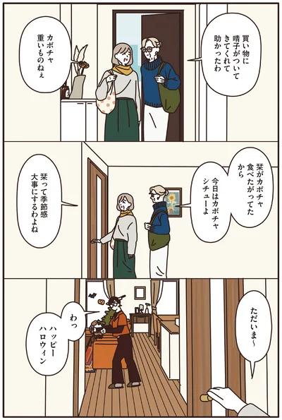 『マダムたちのルームシェア2』より