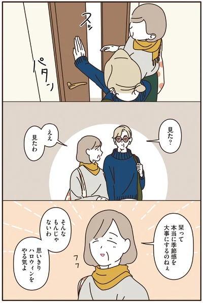 『マダムたちのルームシェア2』より