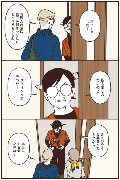 『マダムたちのルームシェア2』より