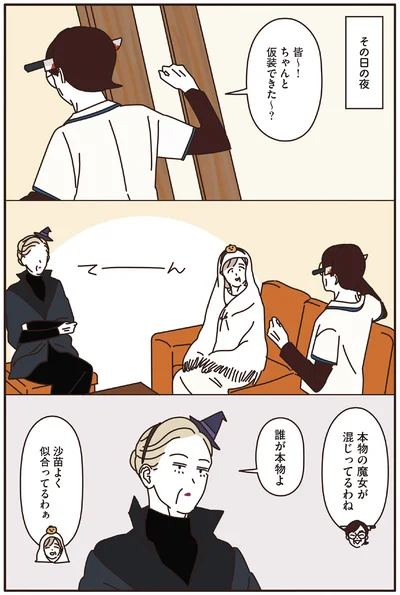 『マダムたちのルームシェア2』より