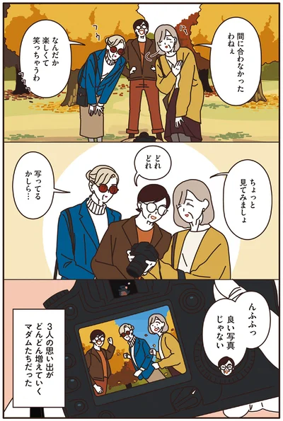 『マダムたちのルームシェア2』より