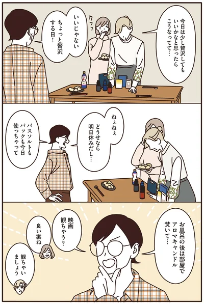 『マダムたちのルームシェア2』より