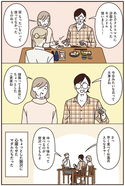 『マダムたちのルームシェア2』より