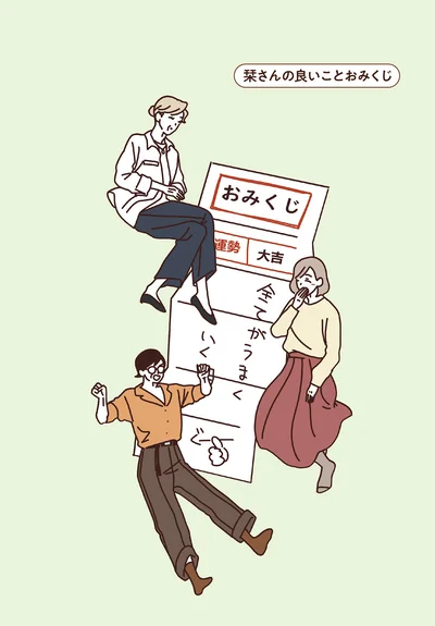 『マダムたちのルームシェア2』より