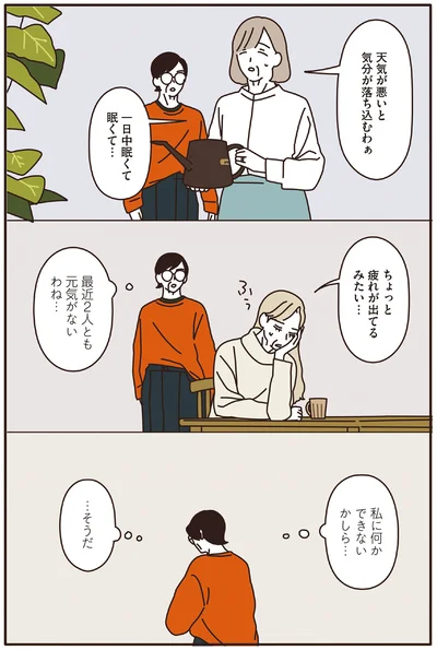 『マダムたちのルームシェア2』より