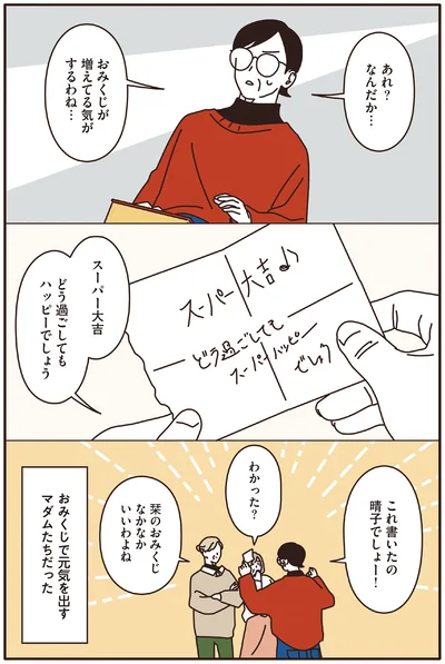 『マダムたちのルームシェア2』より