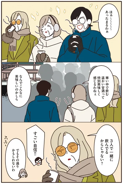 『マダムたちのルームシェア2』より