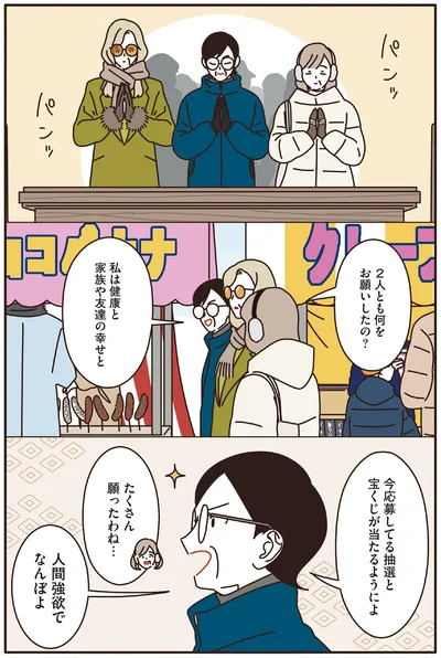 『マダムたちのルームシェア2』より