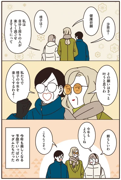 『マダムたちのルームシェア2』より