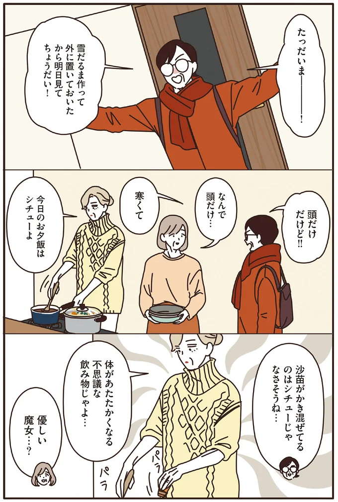 『マダムたちのルームシェア2』より
