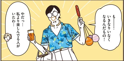 私より楽しんでる人がいたわ…