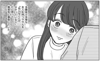 無邪気に尊敬していた
