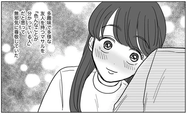 多趣味で交友関係も広い彼。尊敬していたのに実際は？／信じていた旦那は出会い厨でした（1）