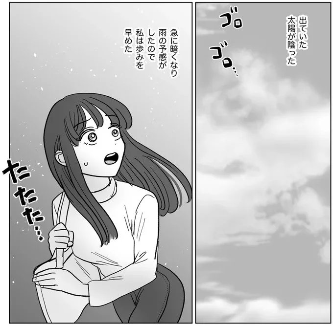 出ていた太陽が陰った