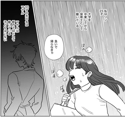 急いで帰らなきゃ