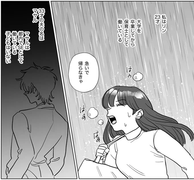 急いで帰らなきゃ