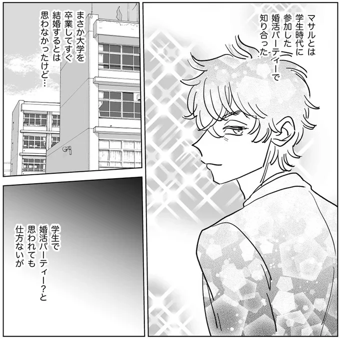 まさか大学を卒業してすぐ結婚するとは思わなかったけど…