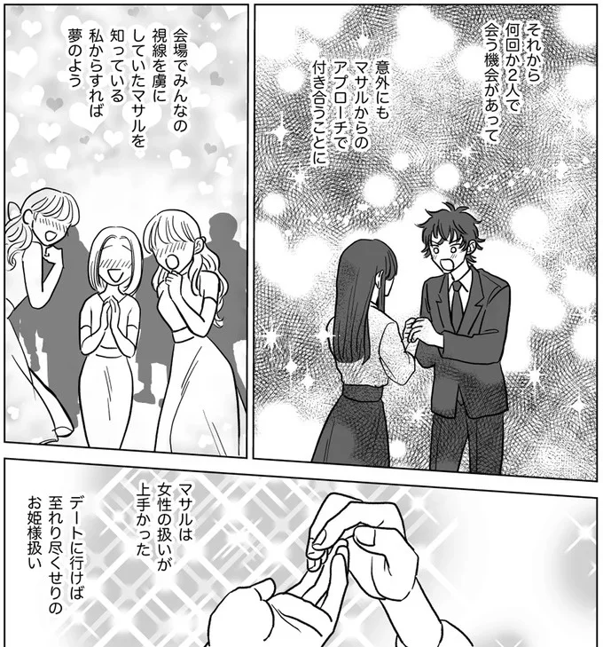 デートに行けば至れり尽くせりのお姫様扱い