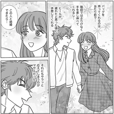 この人と結婚できたら…