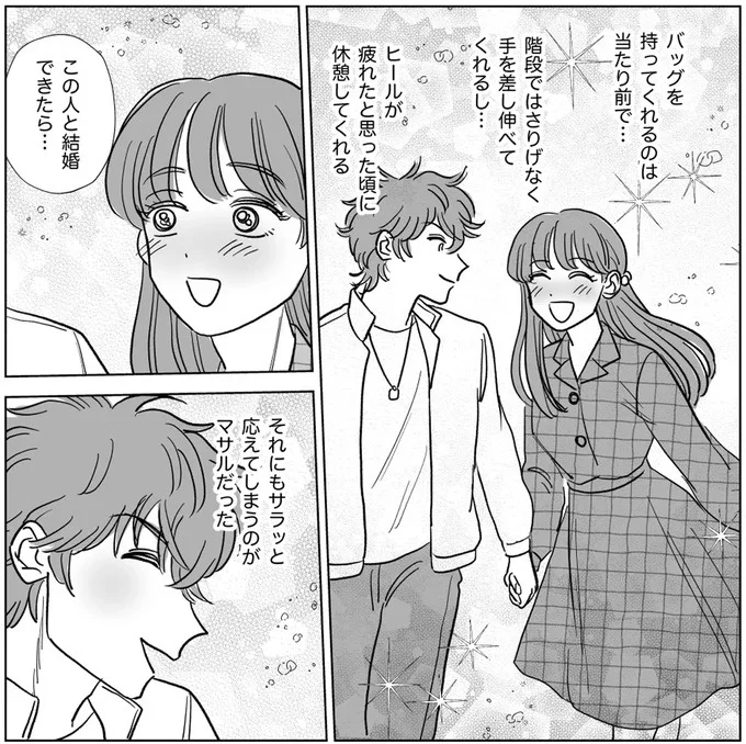 この人と結婚できたら…