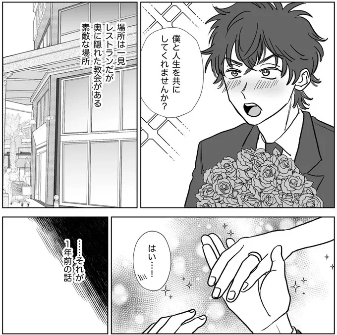 僕と人生を共にしてくれませんか？