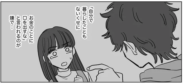 給料はすべて夫が管理。私も稼いでいるのに自由に使えるお金はわずか／信じていた旦那は出会い厨でした（3）