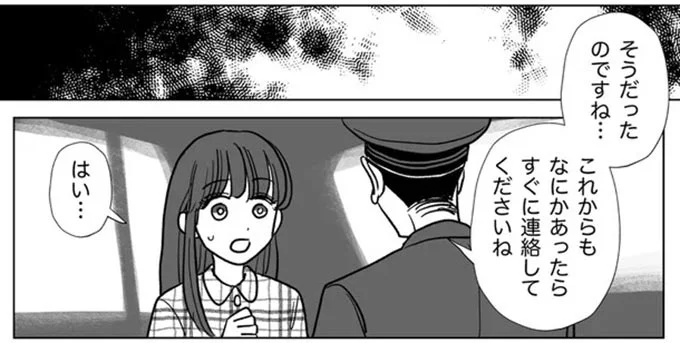 なにかあったらすぐに連絡してくださいね