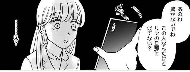 「旦那さんに似てない？」友人がマッチングアプリで出会った相手が…／信じていた旦那は出会い厨でした（7）