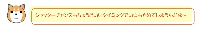 ちょうどいいタイミングでいつもやめてしまう