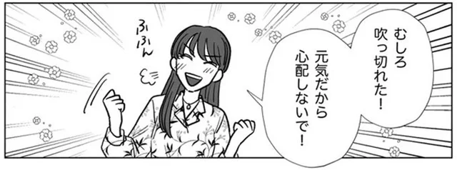 夫がアプローチしている女性は私の友人だった！妻がガッツポーズするワケ／信じていた旦那は出会い厨でした（8）