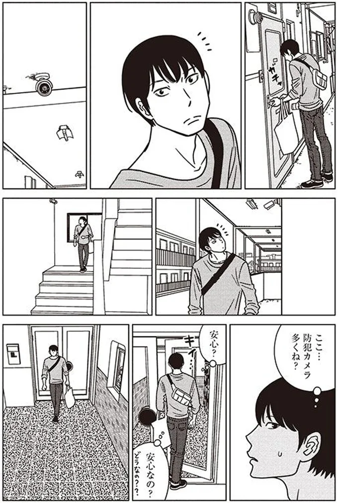 安心？