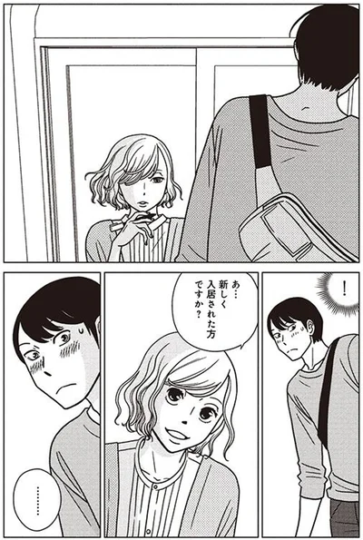 新しく入居された方ですか？