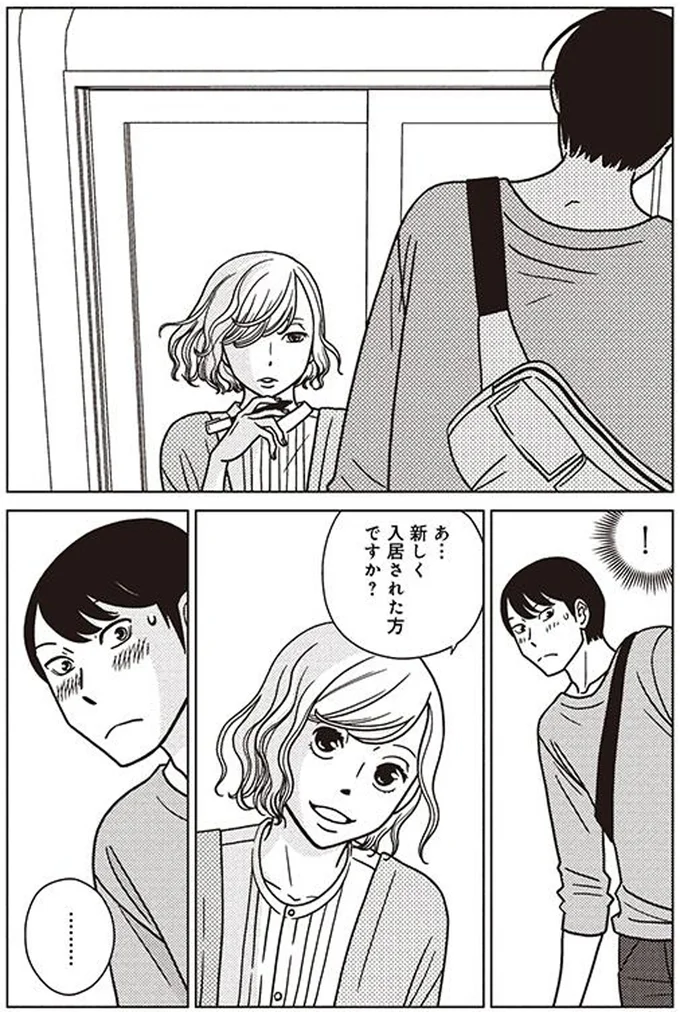 新しく入居された方ですか？