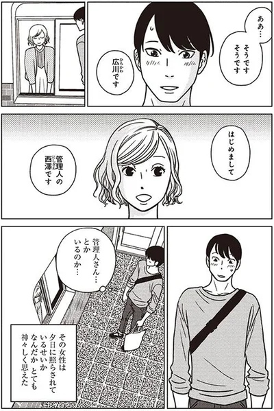 管理人さん…