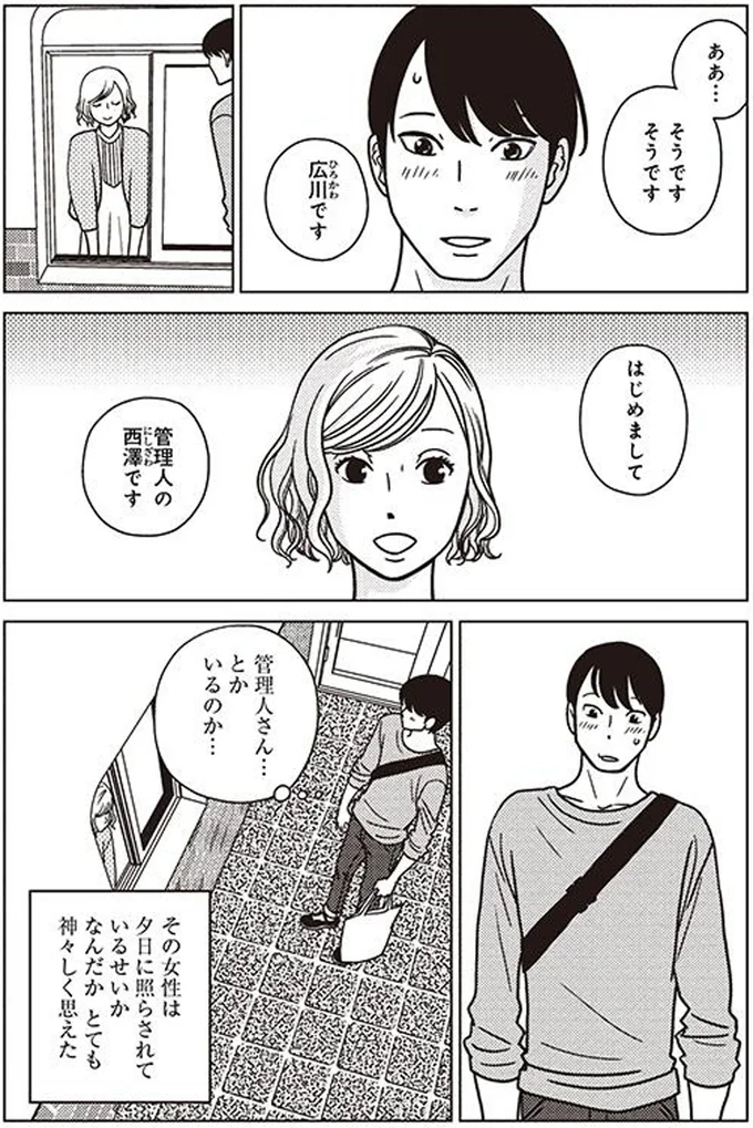 管理人さん…