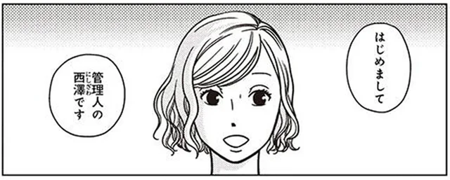 アラサー男子が心機一転、引っ越した先には麗しき管理人さん!?／夕暮れのあなたは、少し首をかしげて（1）