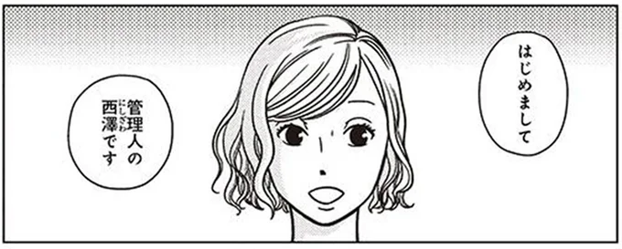 管理人の西澤です