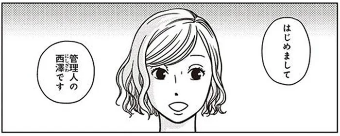 アラサー男子が心機一転、引っ越した先には麗しき管理人さん!?／夕暮れのあなたは、少し首をかしげて（1）