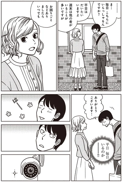 平日はだいたい　いますよ