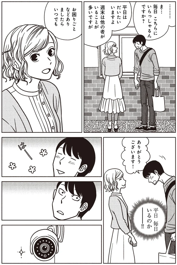平日はだいたい　いますよ