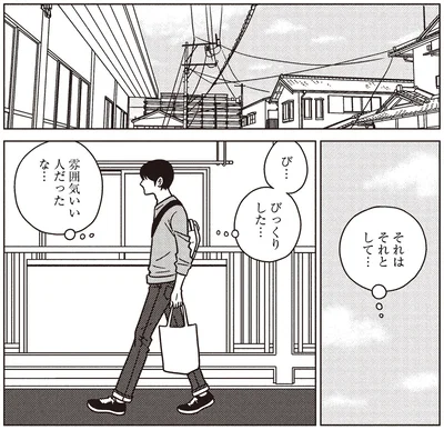 びっくりした…